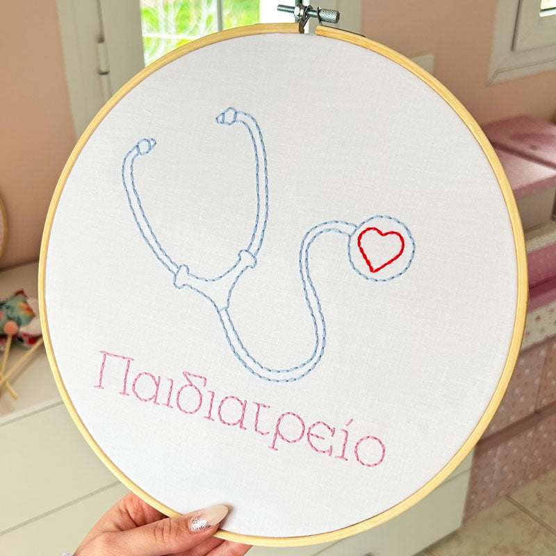 Προσωποποιημένο διακοσμητικό τελάρο κεντήματος με θέμα "Επάγγελμα", διάμετρος 26εκ