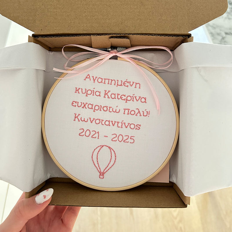 Χειροποίητο Τελάρο Κεντήματος Προσωποποιημένο "Ευχαριστώ πολύ κυρία" για Δασκάλα 20εκ