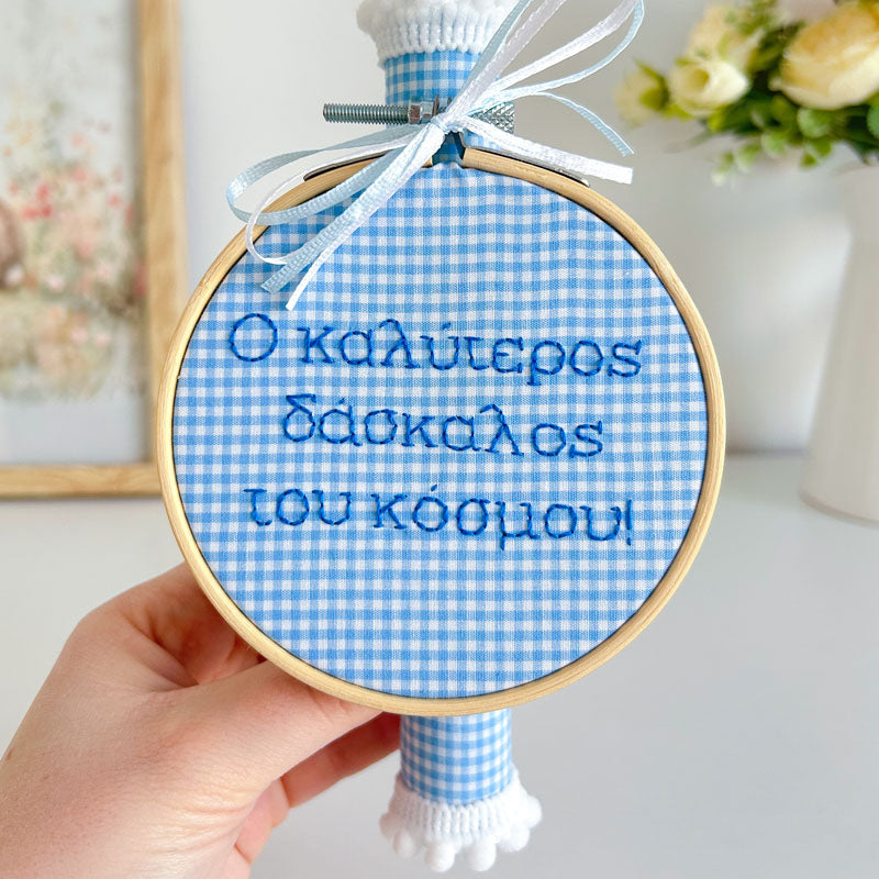 Πασχαλινή Λαμπάδα με Κέντημα "Ο Καλύτερος Δάσκαλος Του Κόσμου", ύψος 25εκ