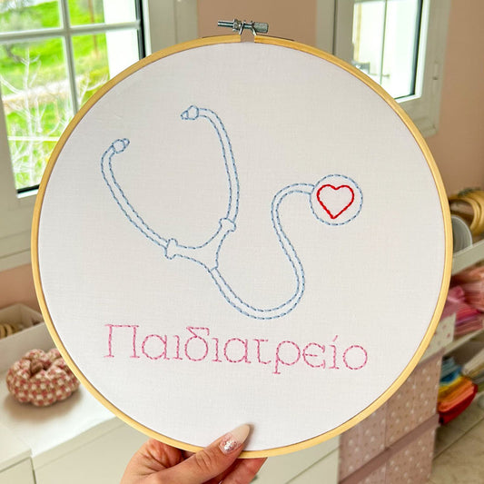Προσωποποιημένο διακοσμητικό τελάρο κεντήματος με θέμα "Επάγγελμα", διάμετρος 26εκ