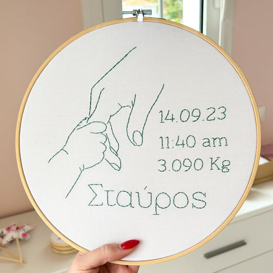 Προσωποποιημένο τελάρο κεντήματος με τα στοιχεία γέννησης του μωρού, διάμετρος 26εκ