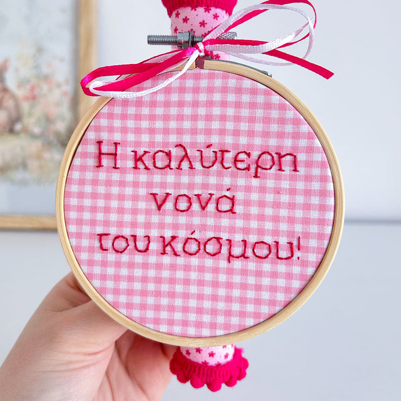 Πασχαλινή Λαμπάδα με Κέντημα "Η Καλύτερη Νονά Του Κόσμου", ύψος 25εκ