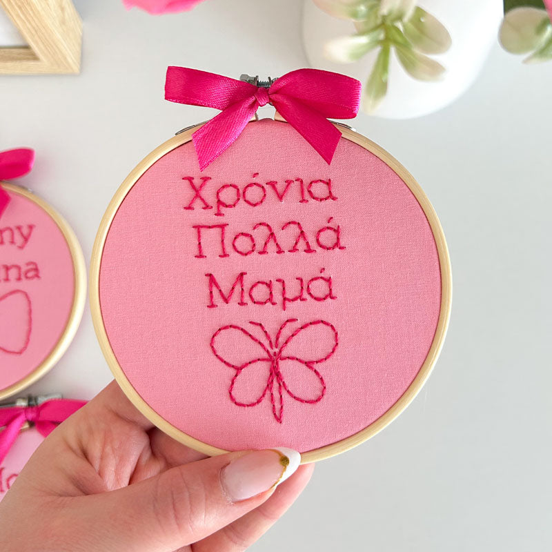 "Χρόνια Πολλά Μαμά"  Διακοσμητικό Tελάρο Kεντήματος για τη Γιορτή Της Μητέρας