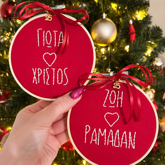 Χριστουγεννιάτικο Χειροποίητο Τελάρο Κεντήματος με Γούρι "Ζευγάρι" - διάμετρος 10εκ